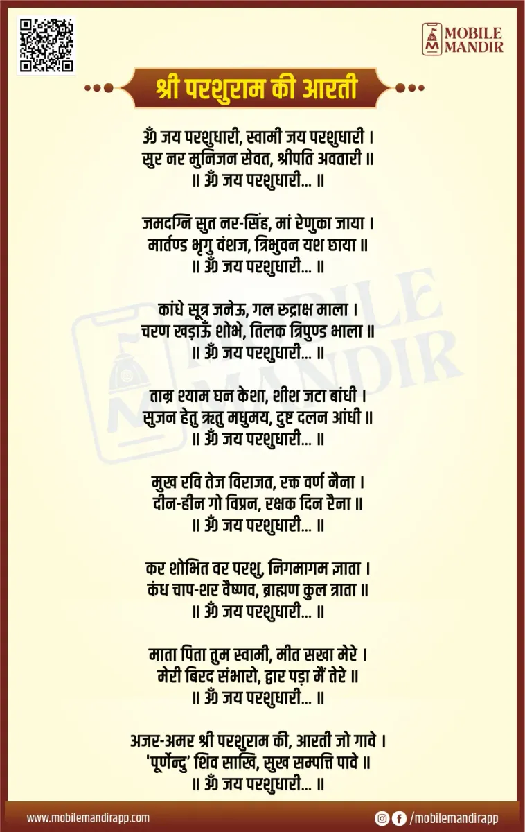 Shri Parshuram Ki Aarti lyrics