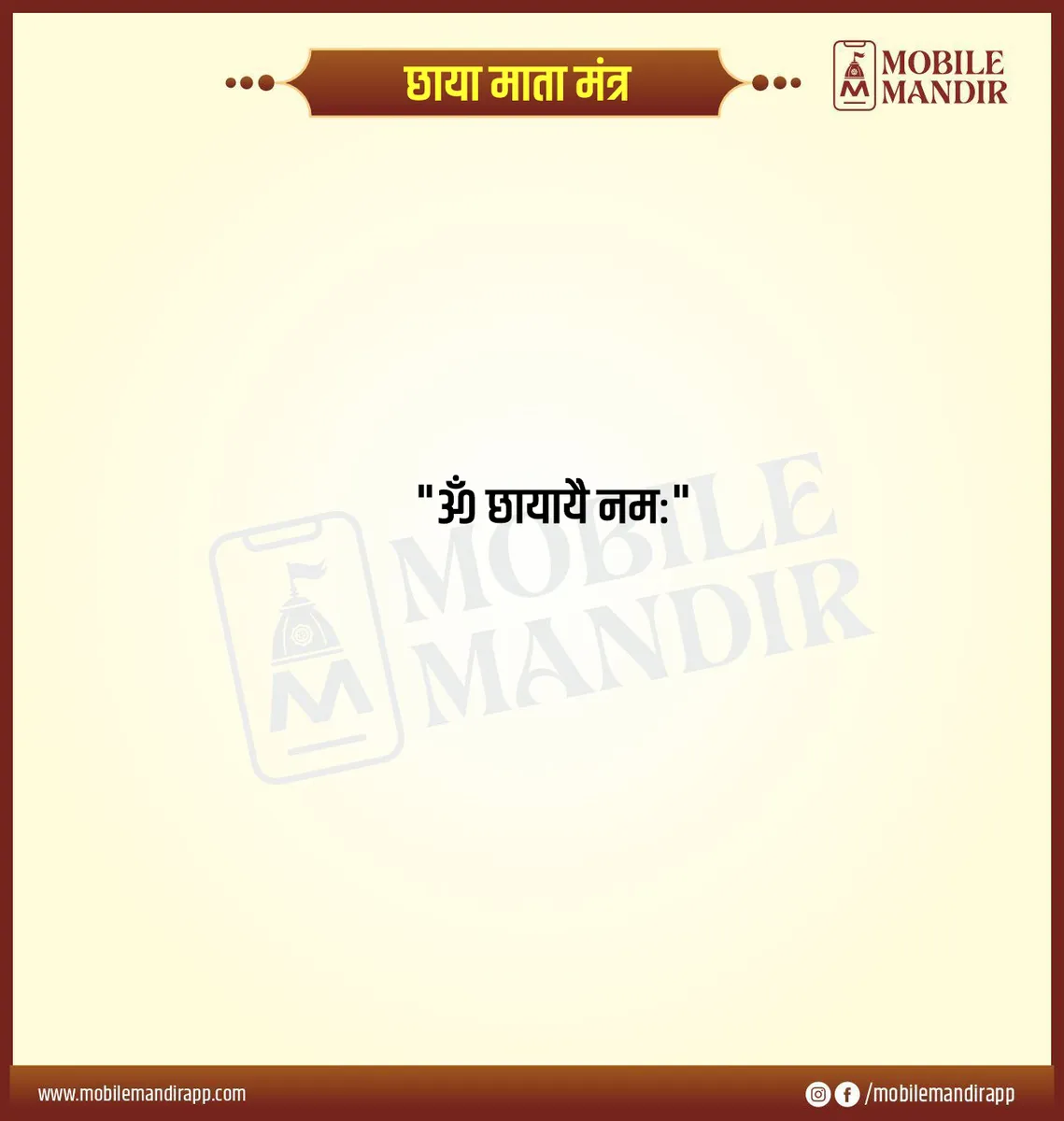 Chhaya Mata Mantra lyrics
