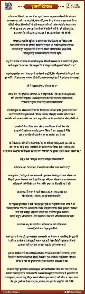 Brihaspati Dev Katha lyrics