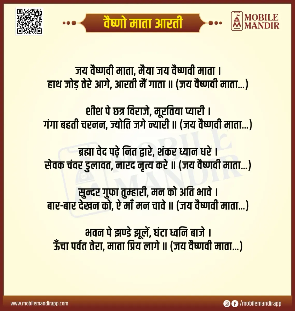 Vaishno Mata Aarti lyrics