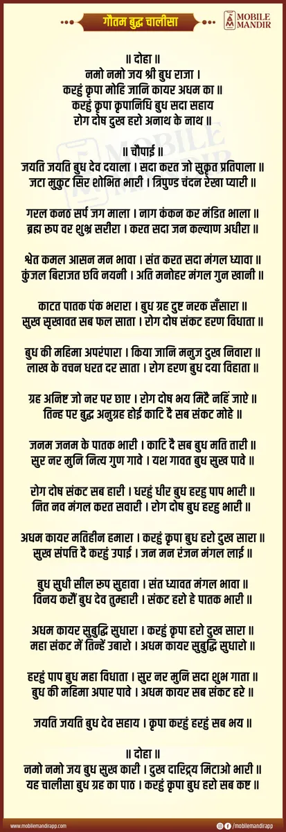 Gautam Buddha Chalisa lyrics