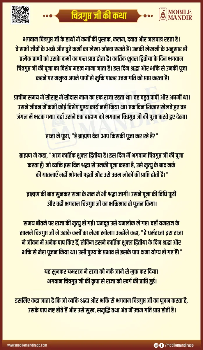 Chitragupt Ji Ki Katha lyrics