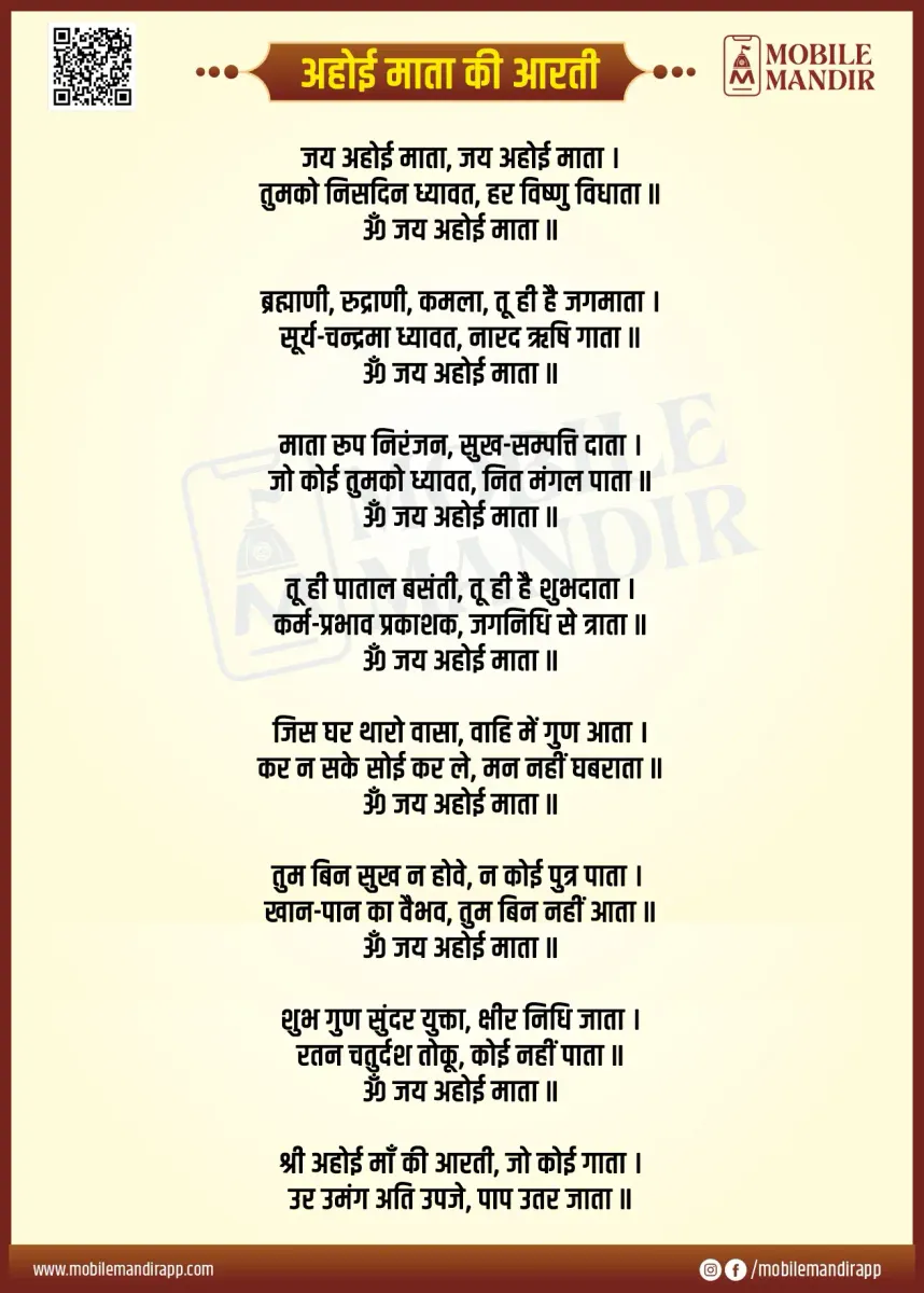 Ahoi Mata Ki Aarti lyrics