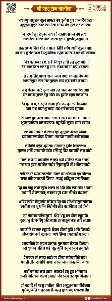 Shri Parashuram Chalisa lyrics