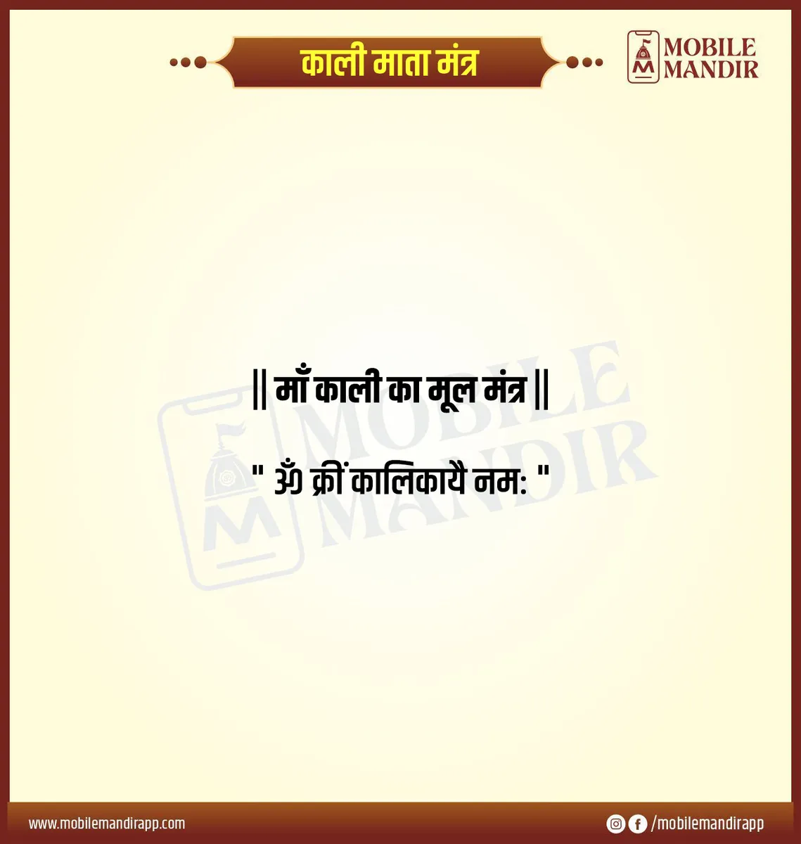 Kali Mata Mantra lyrics