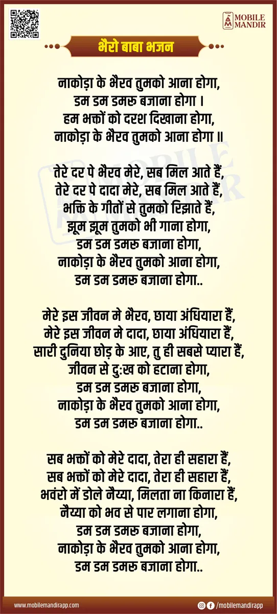 Bhairav Bhajan lyrics