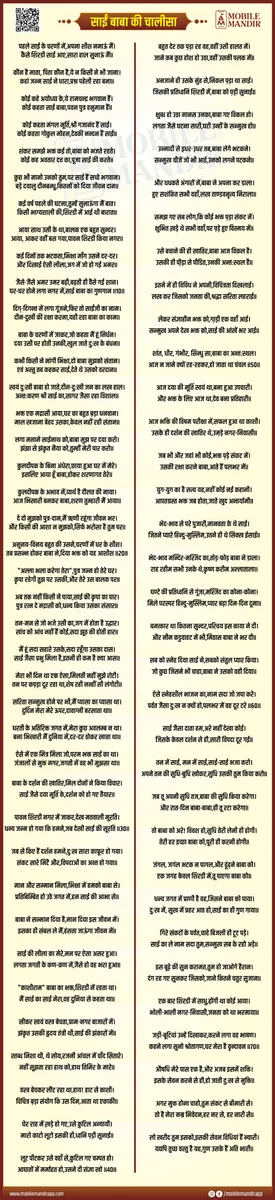 Sai Baba Ki Chalisa lyrics
