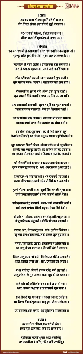 Sheetla Mata Chalisa lyrics