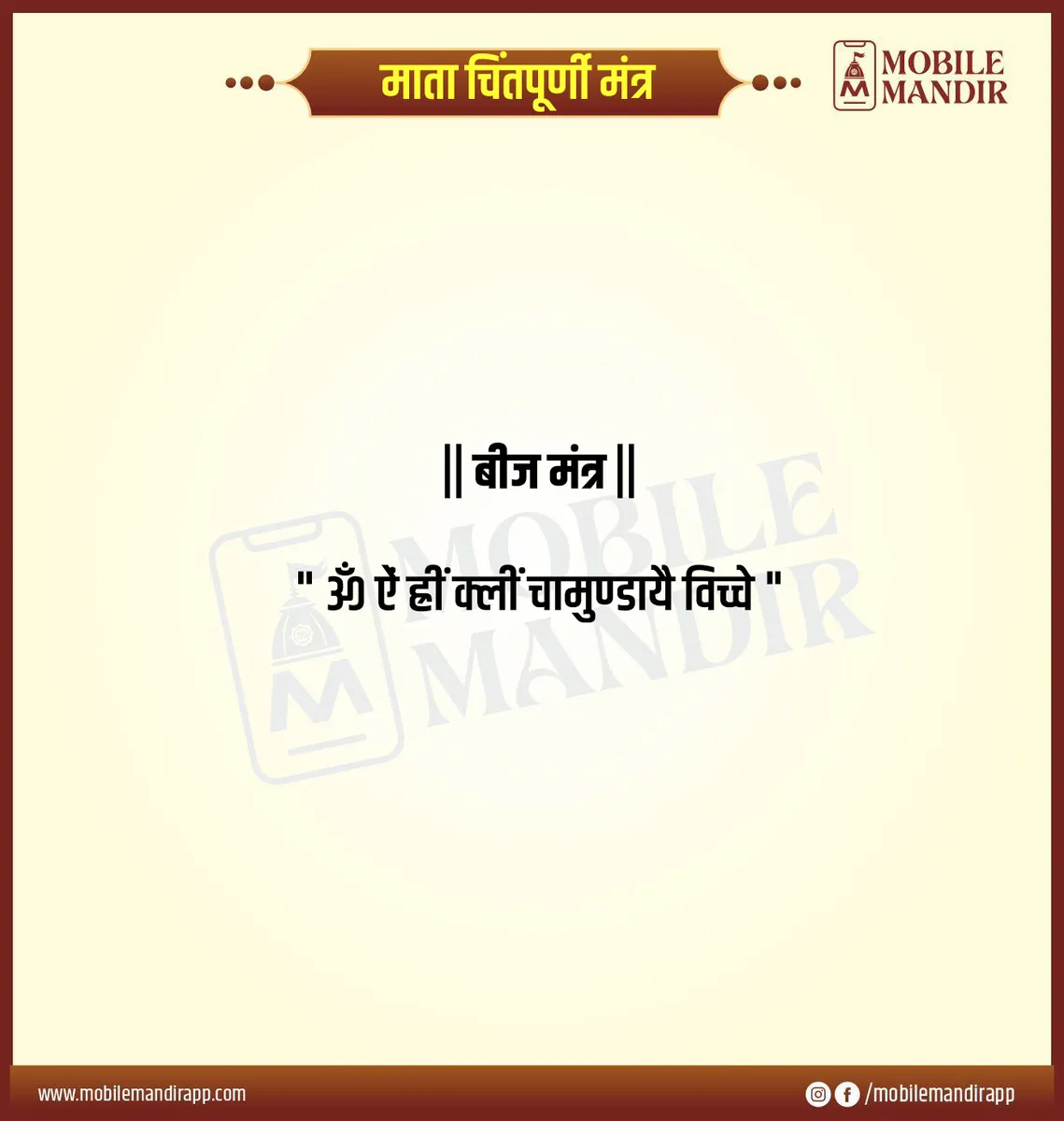 Mata Chintpurni Mantra lyrics