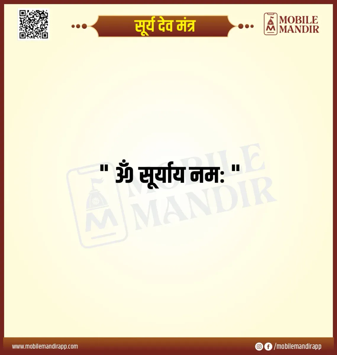 Surya Dev Mantra lyrics