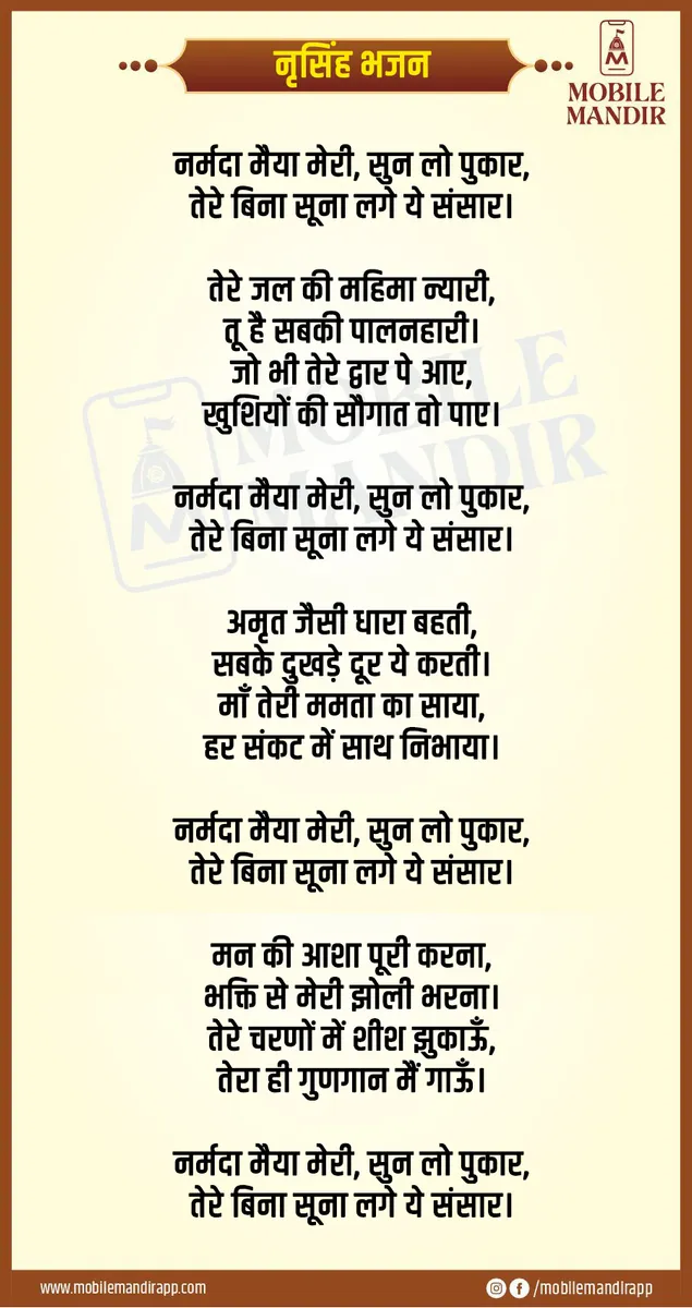 Narasimha Bhajan lyrics