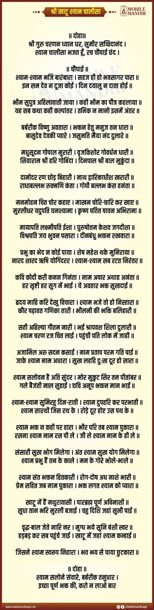 Shri Khatu Shyam Chalisa lyrics