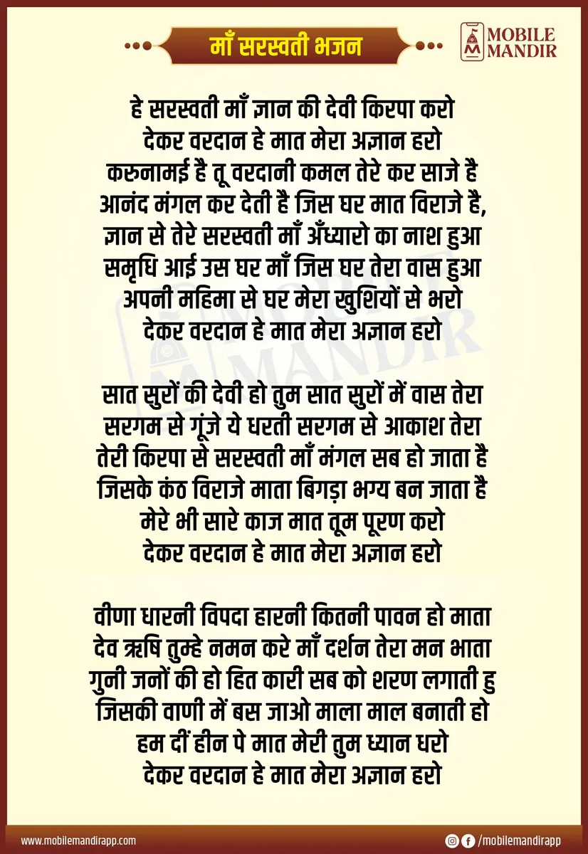 Maa Saraswati Bhajan lyrics