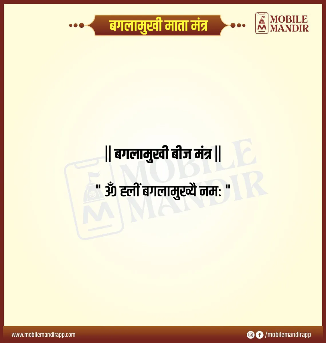 Baglamukhi Mata Mantra lyrics