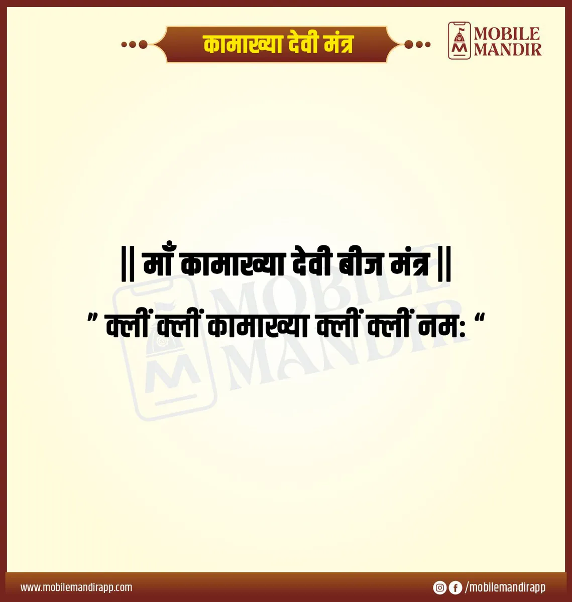 Kamakhya Devi Mantra lyrics