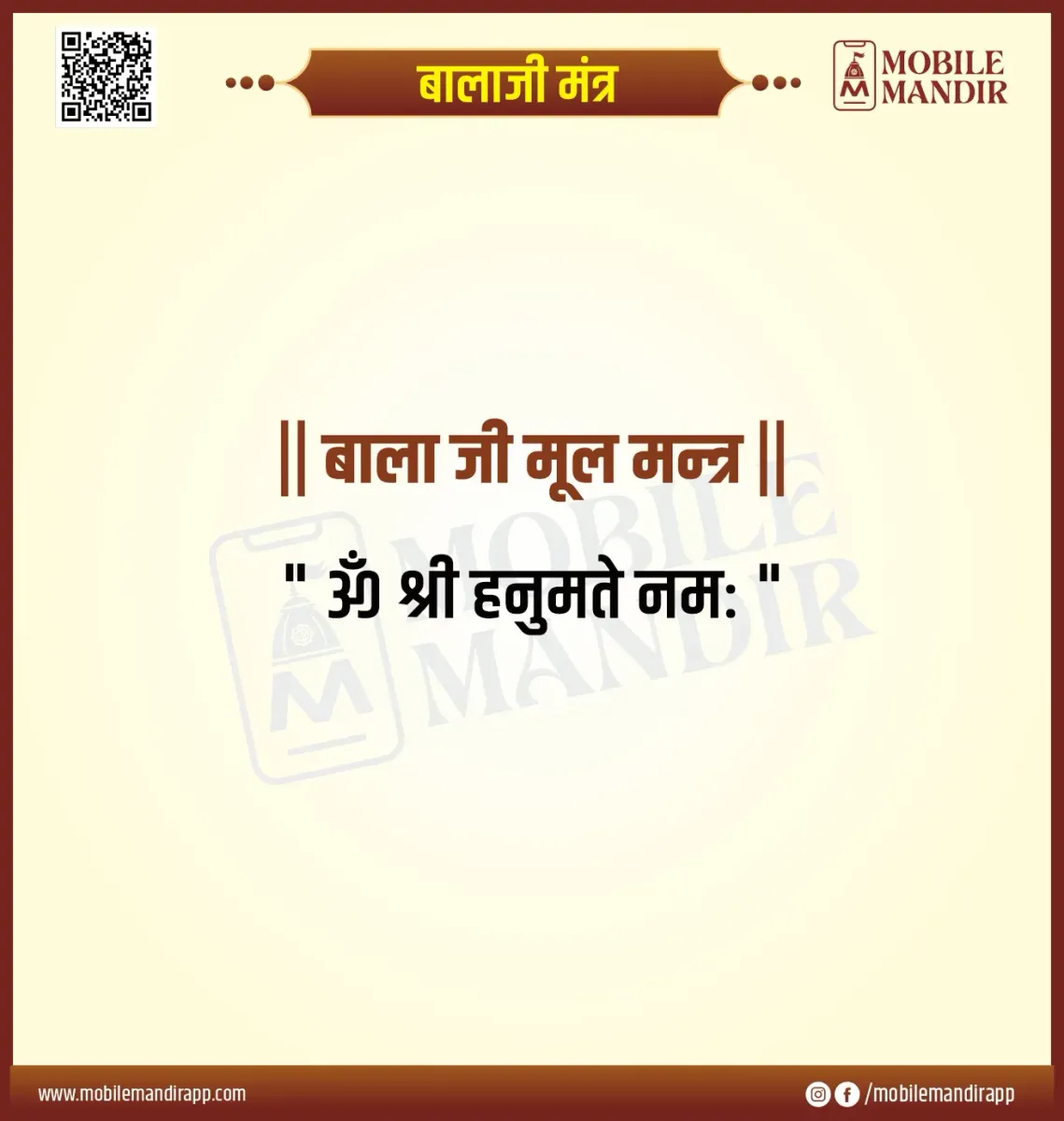 Bala Ji Mantra lyrics