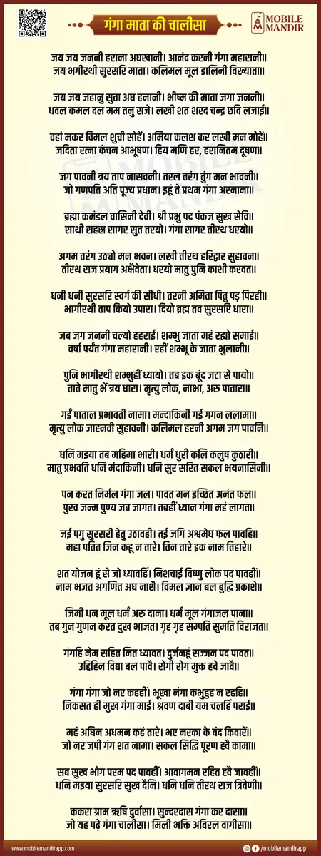 Ganga Mata Ki Chalisa lyrics