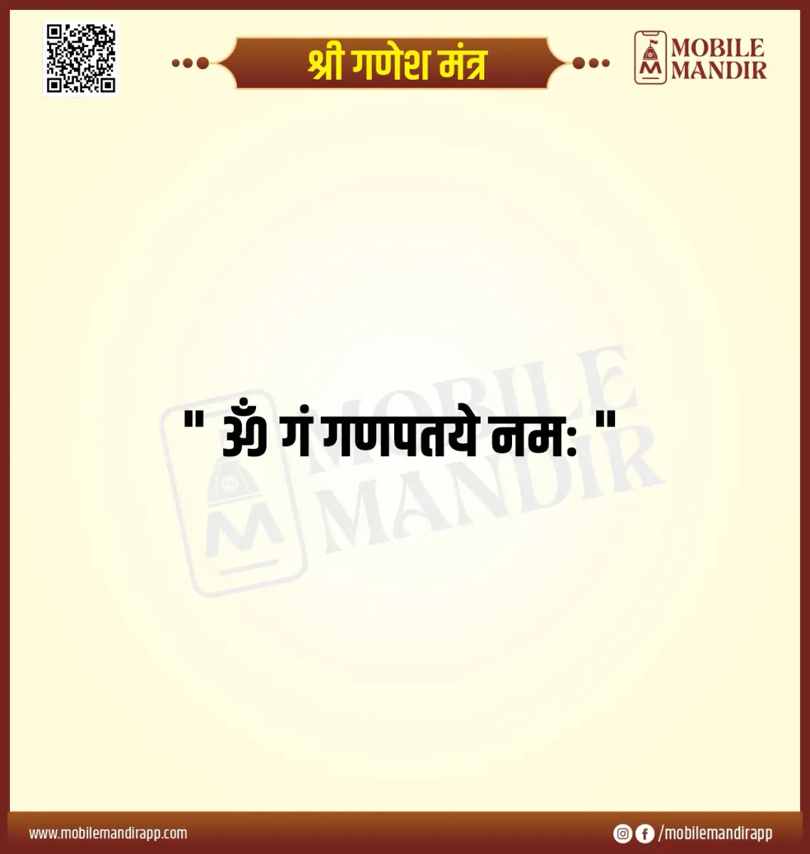 Shri Ganesh Mantra lyrics