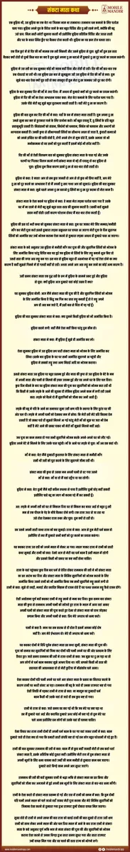 Sankata Mata Katha lyrics