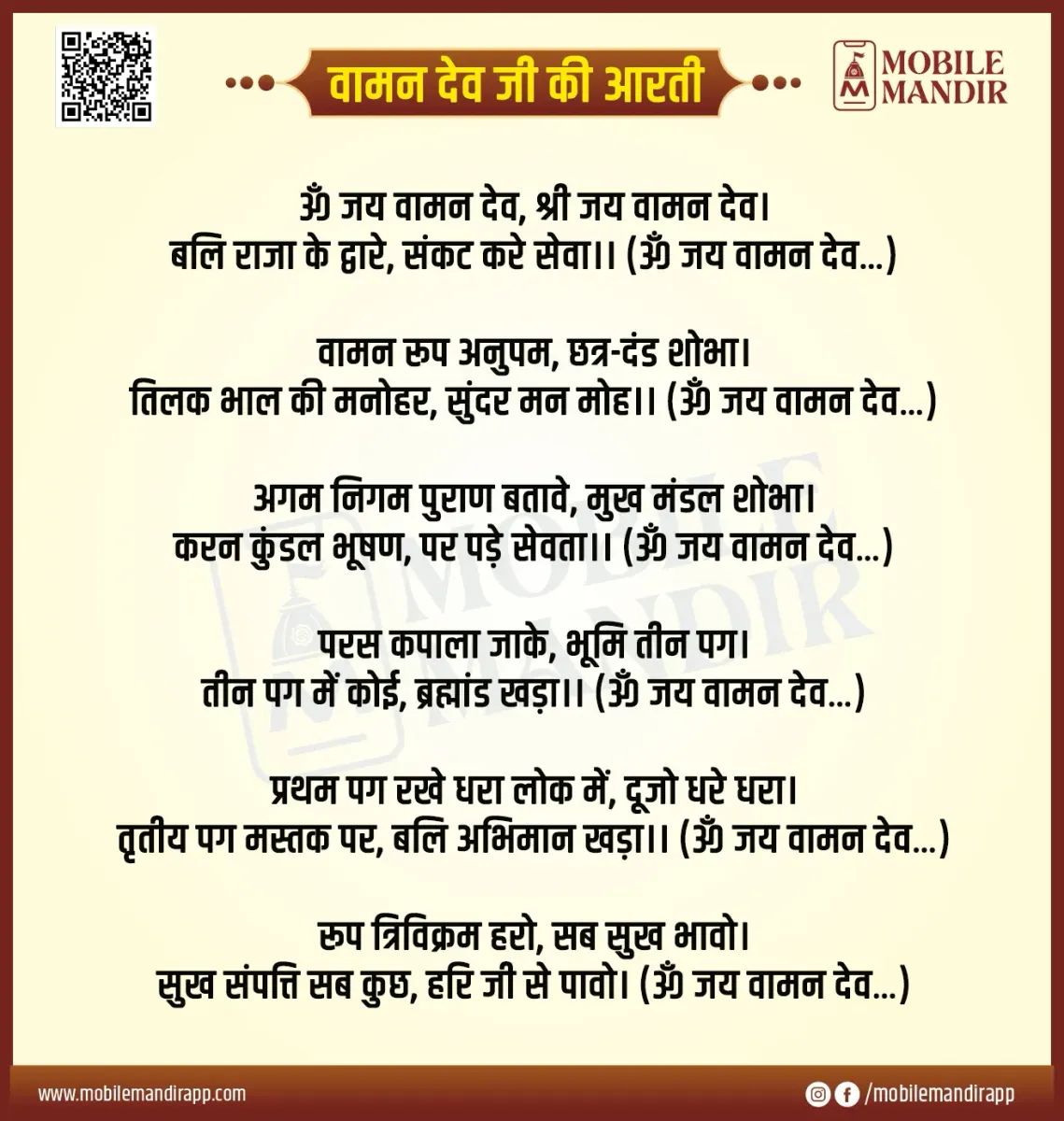 Vaman Ji Ki Aarti lyrics