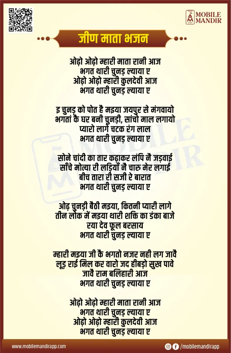 Jeen Mata Bhajan lyrics