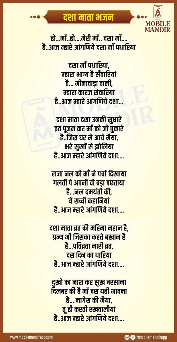 Dasha Mata Bhajan lyrics