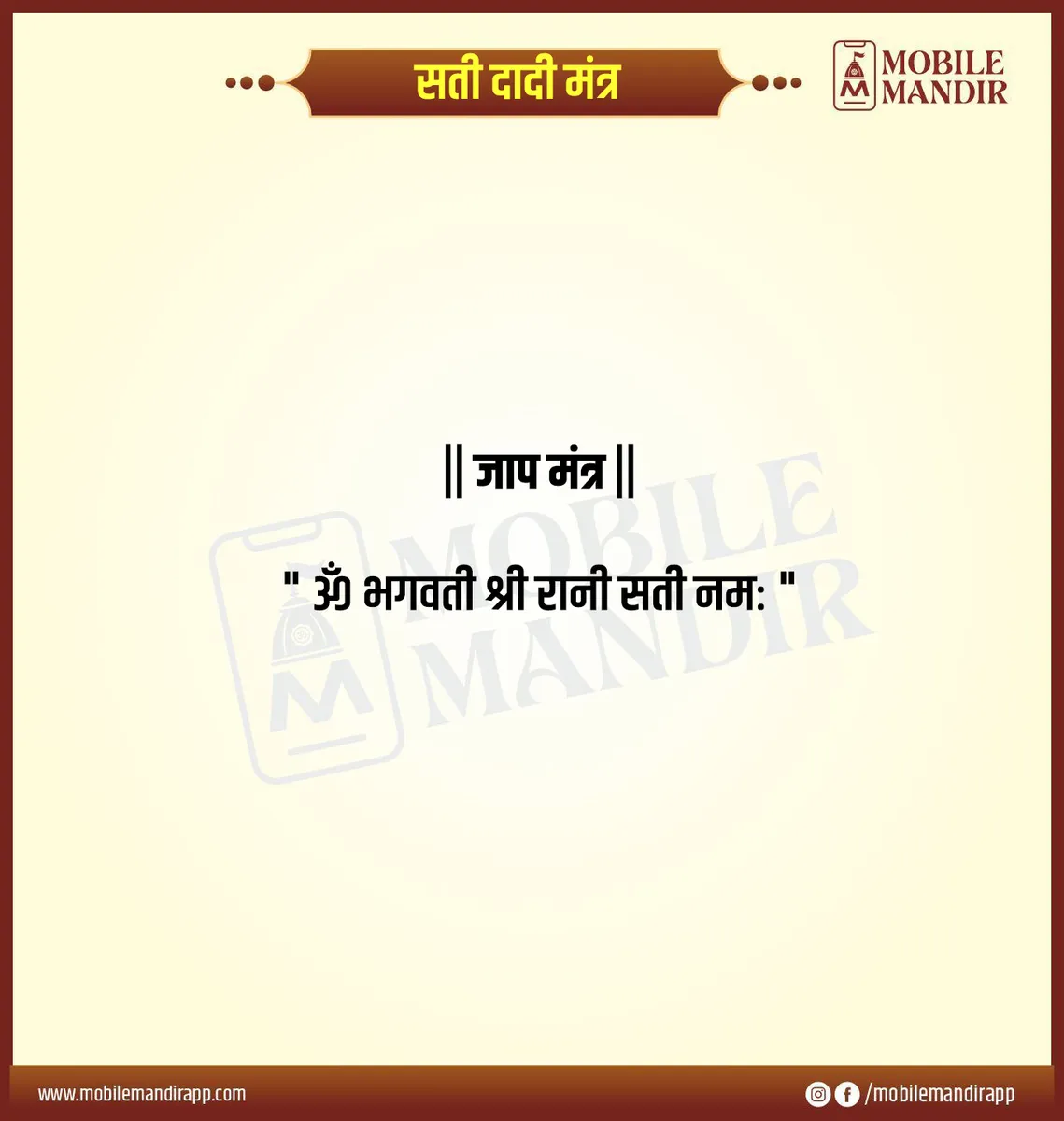 Sati Dadi Mantra lyrics