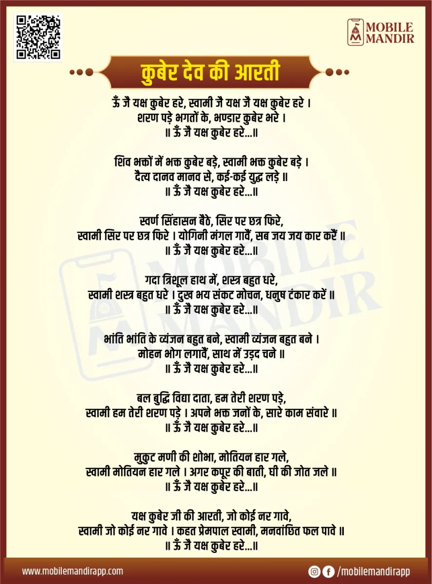 Shri Kuber Aarti lyrics