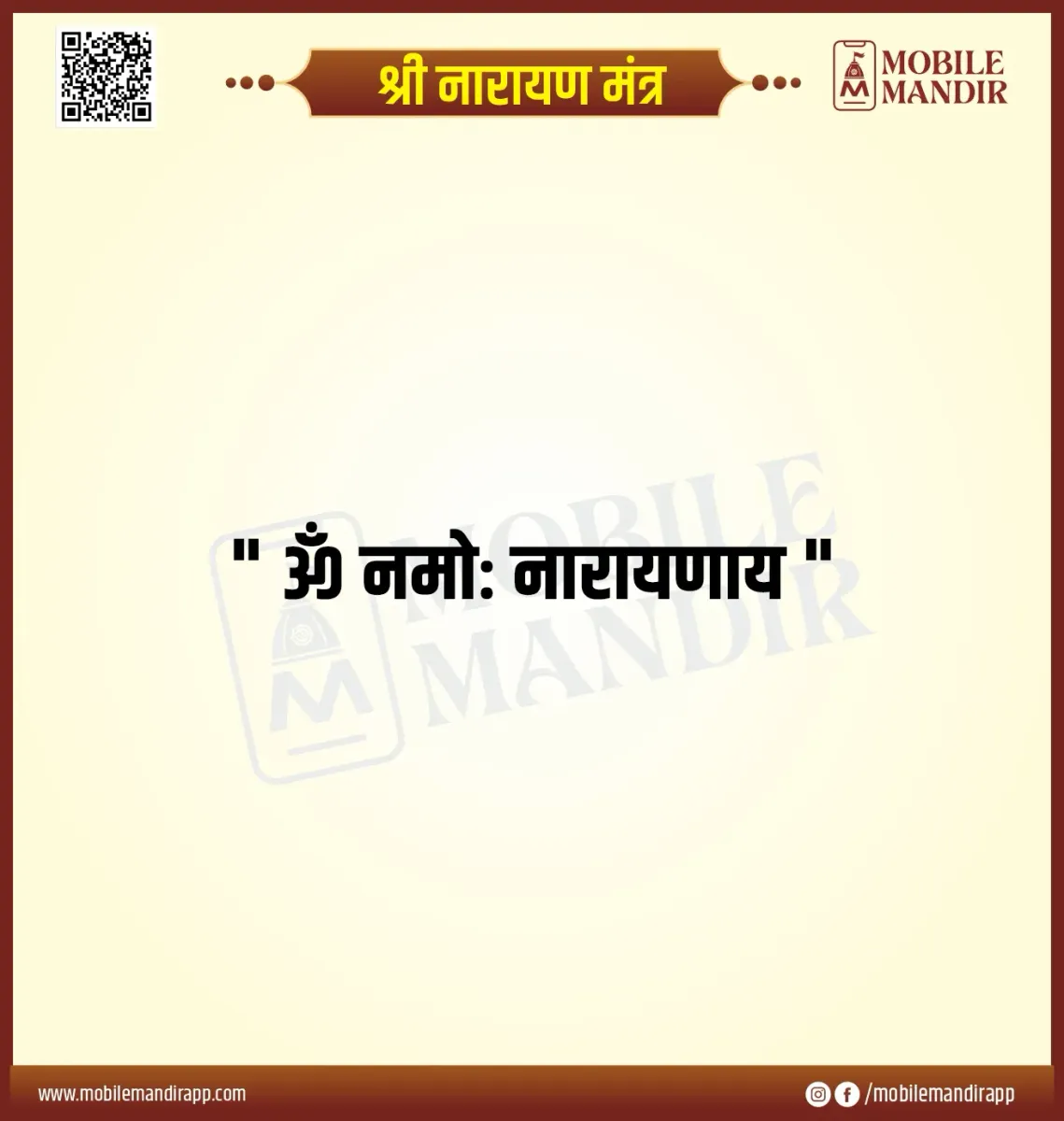 Shri Narayan Mantra lyrics