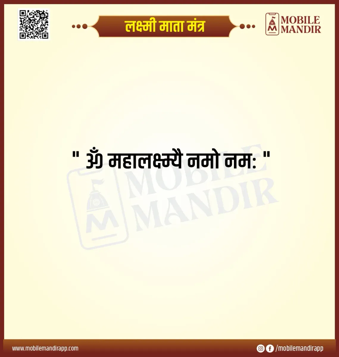 Lakshmi Mata Mantra lyrics