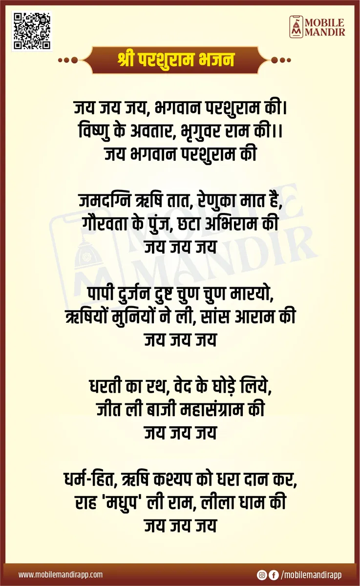 Shri Parashuram Bhajan lyrics