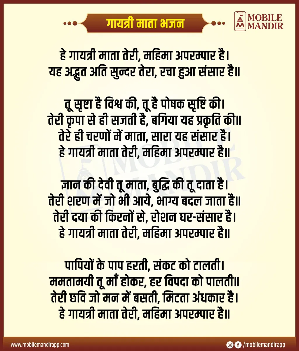 Gayatri Mata Bhajan lyrics