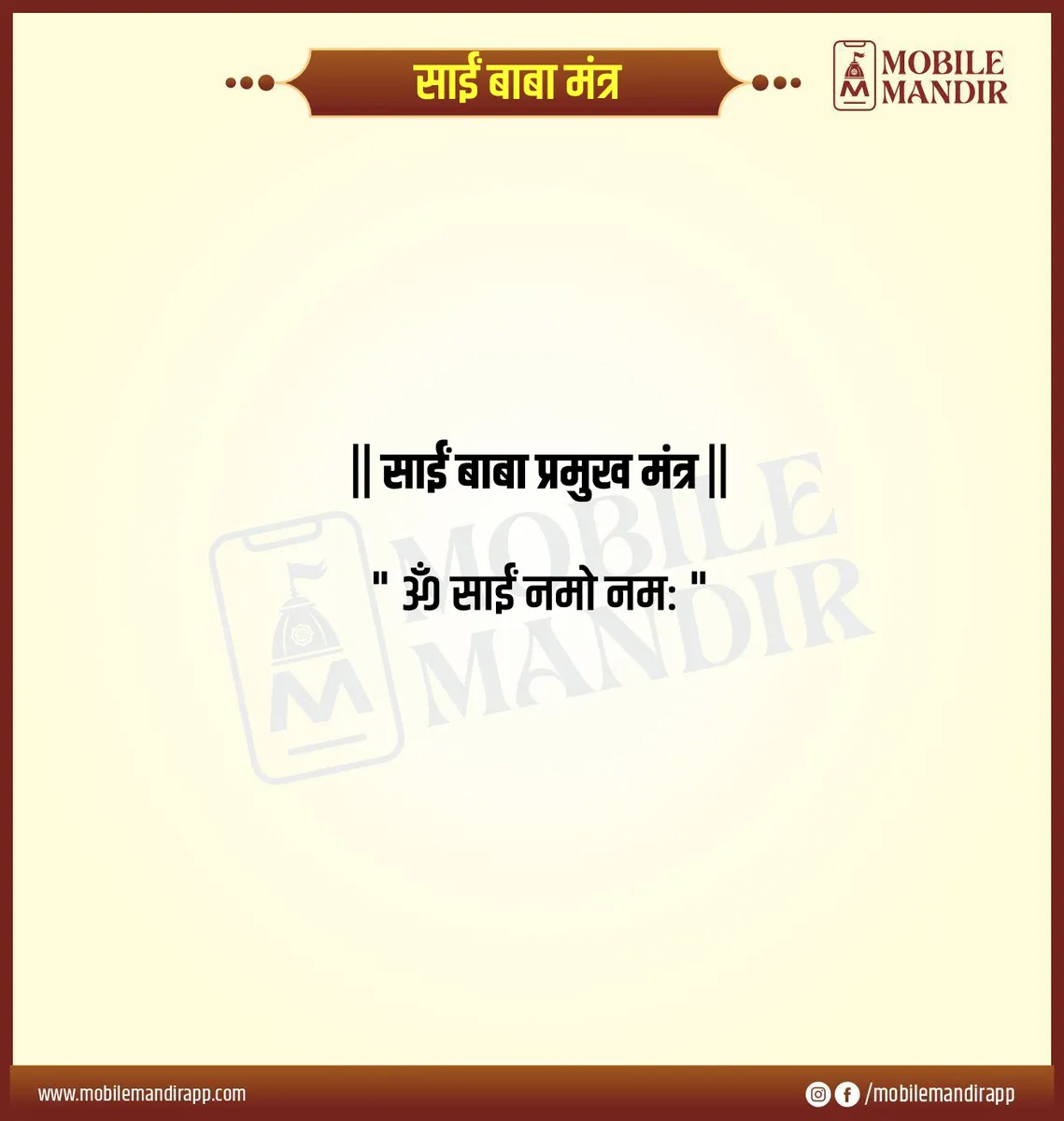 Sai Baba Mantra lyrics