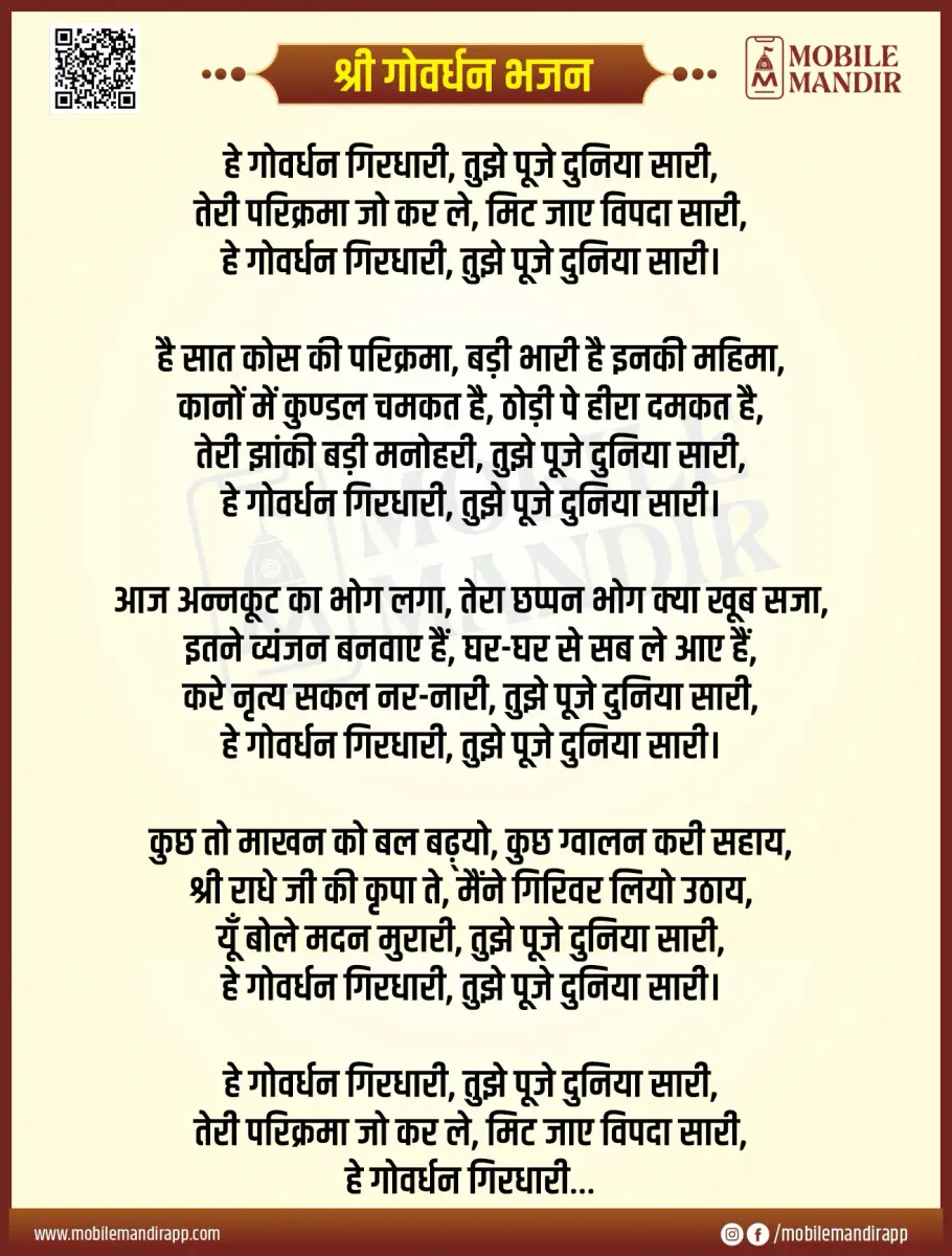Shri Govardhan Bhajan lyrics