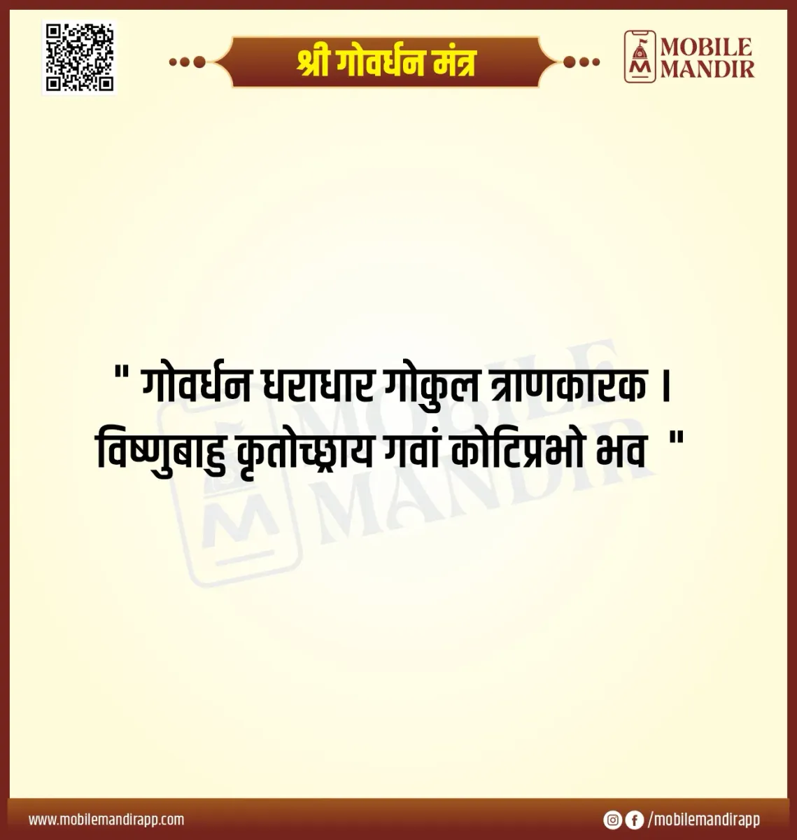 Shri Govardhan Mantra lyrics