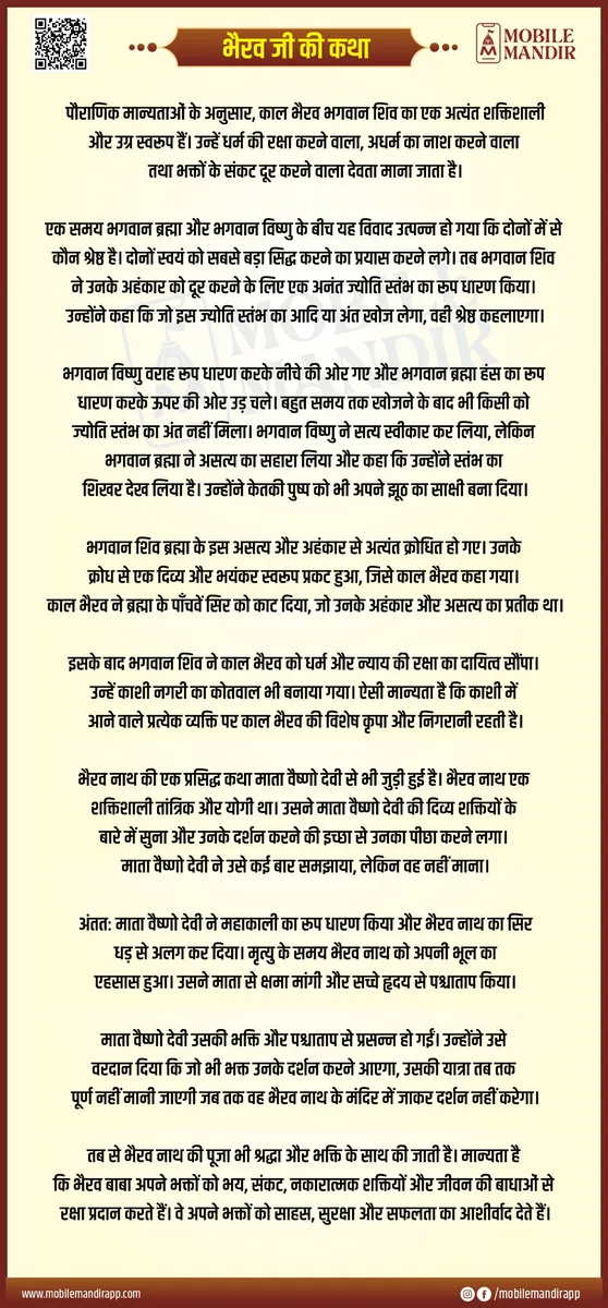 Bhairav Ji Ki Katha lyrics
