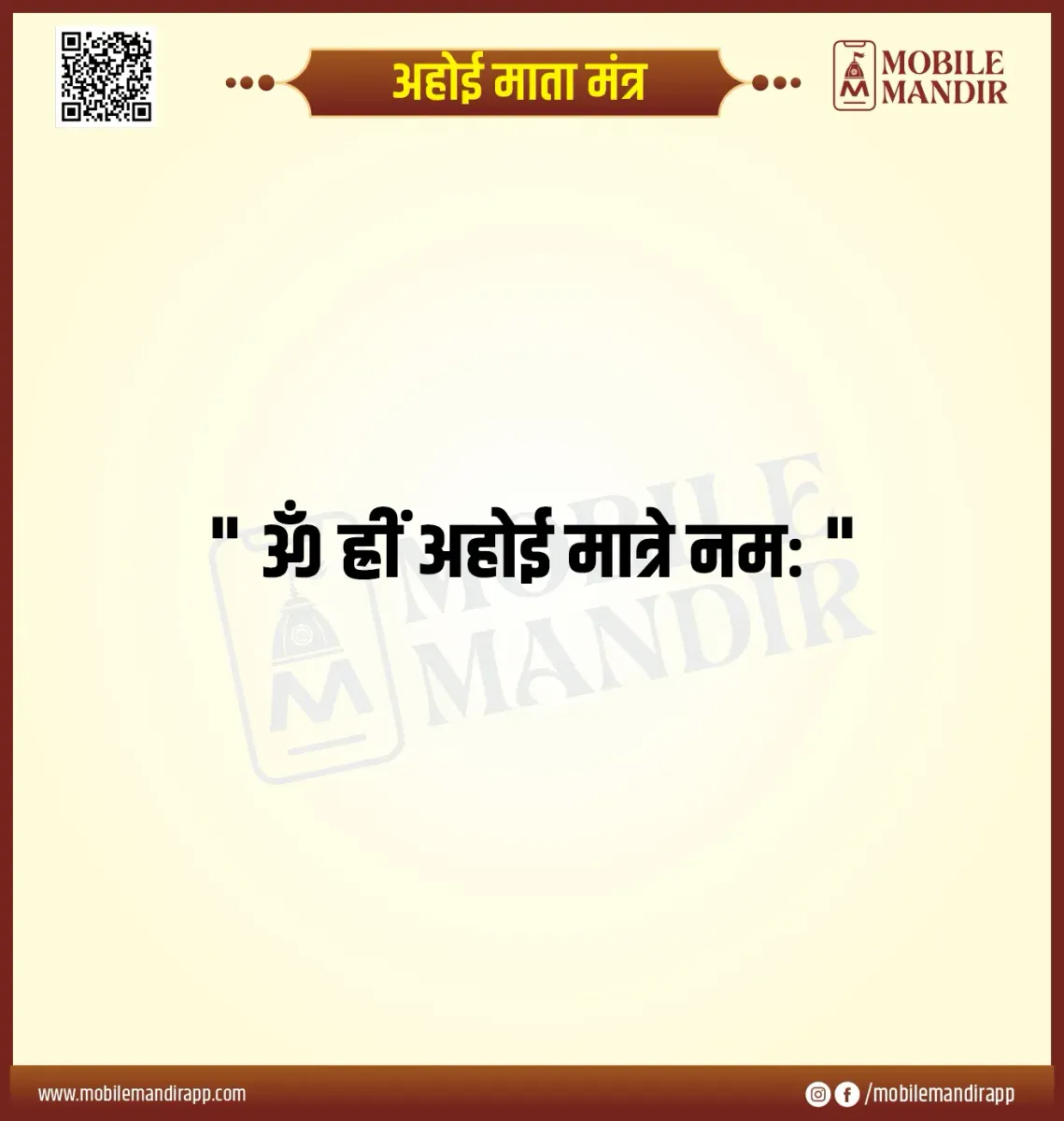 Ahoi Mata Mantra lyrics