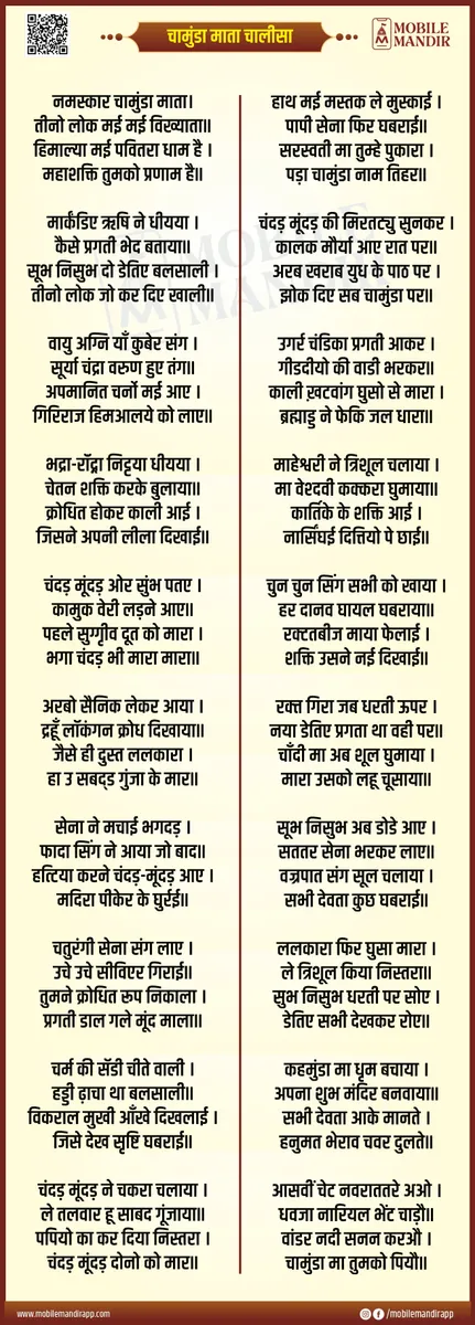 Chamunda Mata Chalisa lyrics