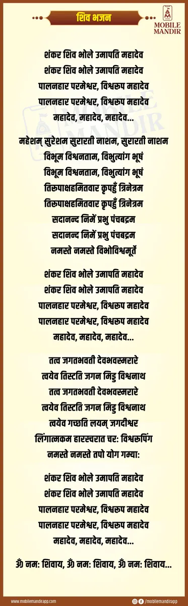 Shiv Bhajan lyrics