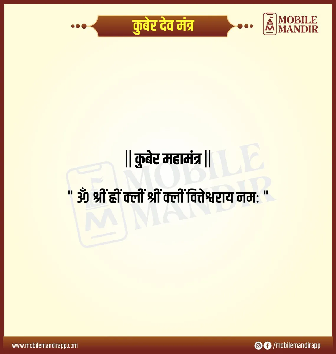 Kuber Dev Mantra lyrics