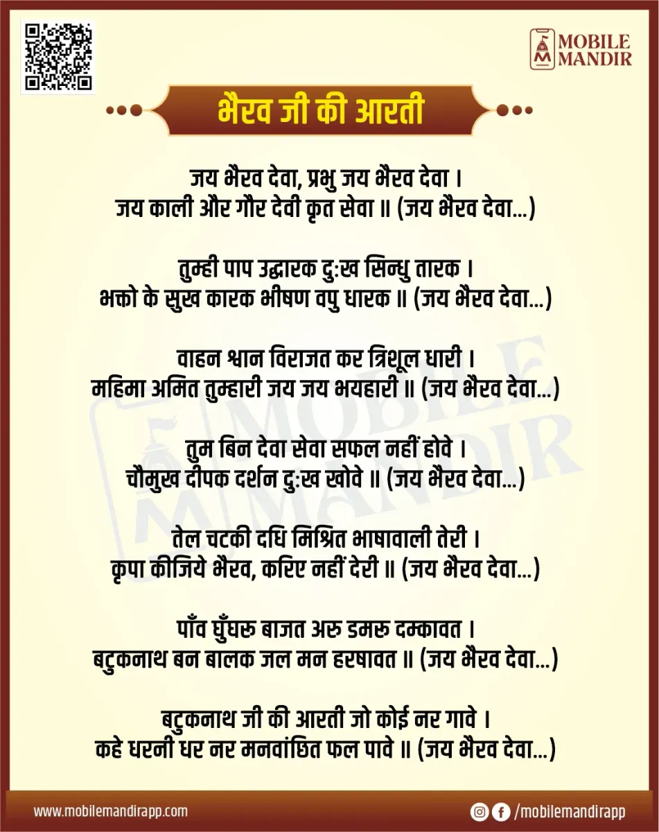 Bhairav Ji Ki Aarti lyrics
