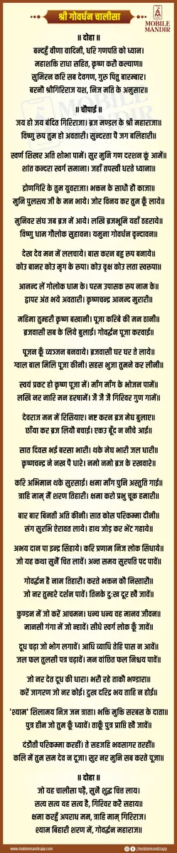 Shri Govardhan Chalisa lyrics