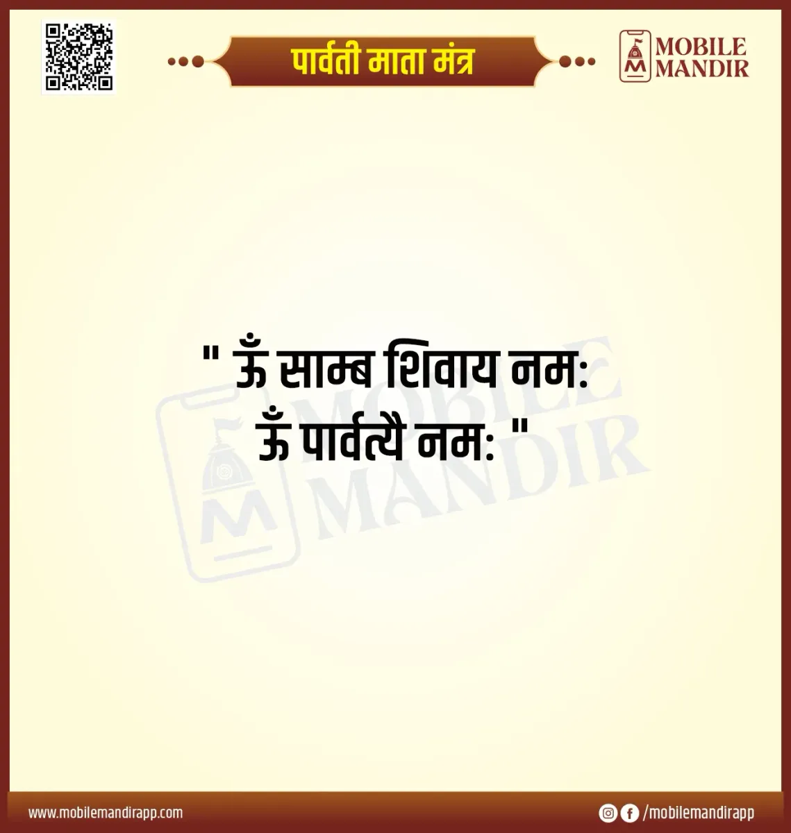 Parvati Mata Mantra lyrics