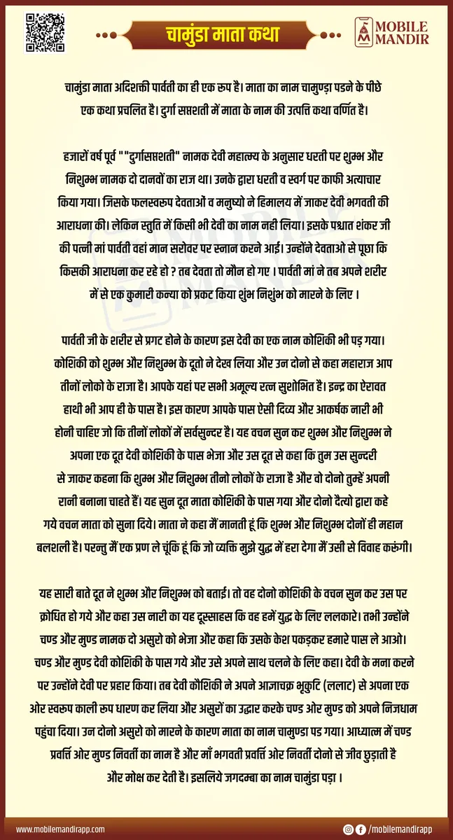 Chamunda Mata Katha lyrics