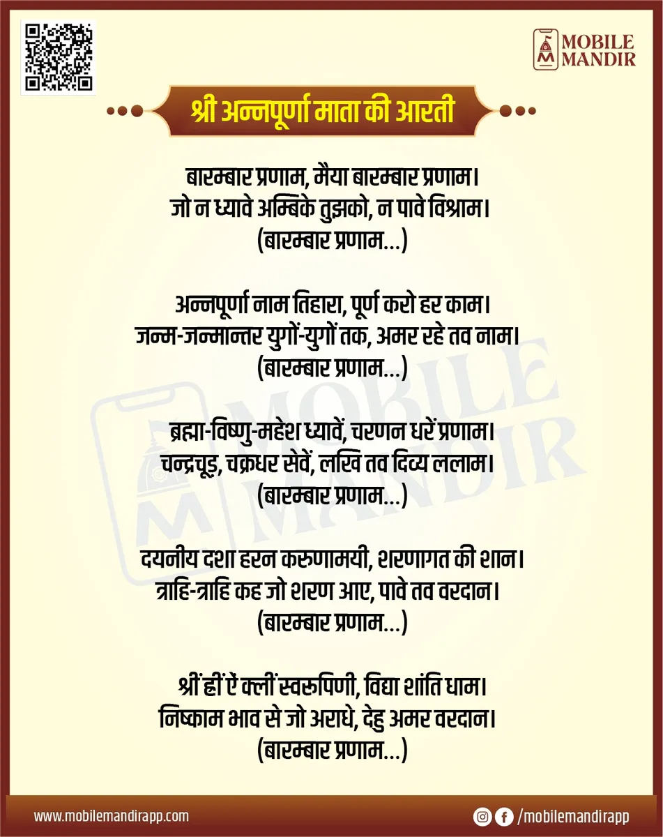 Annapurna Mata Ji Ki Aarti lyrics