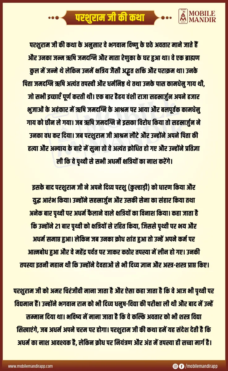 Parashuram Ji Ki Katha lyrics