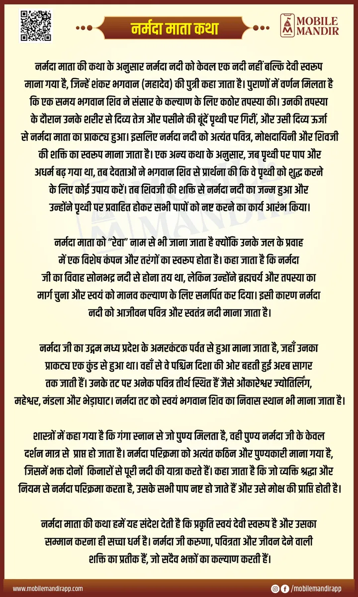 Narmada Mata Katha lyrics