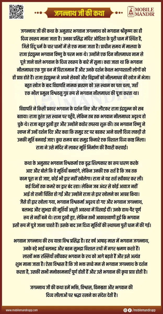 Jagannath Ji Ki Katha lyrics