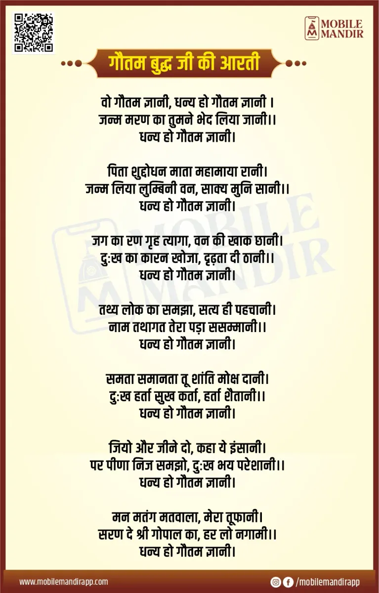 Gautam Buddha Ji Ki Aarti lyrics
