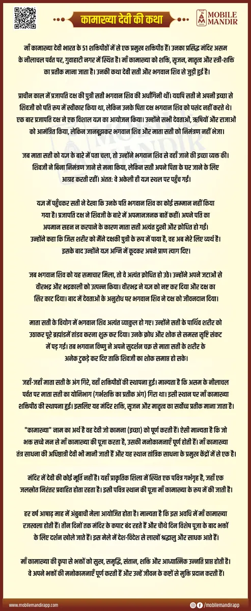 Kamakhya Devi Ki Katha lyrics